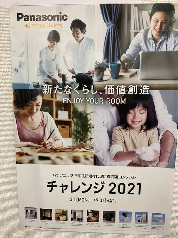 パナソニック代理店躍進コンテスト チャレンジ21決起会 株式会社ヤマガタヤ