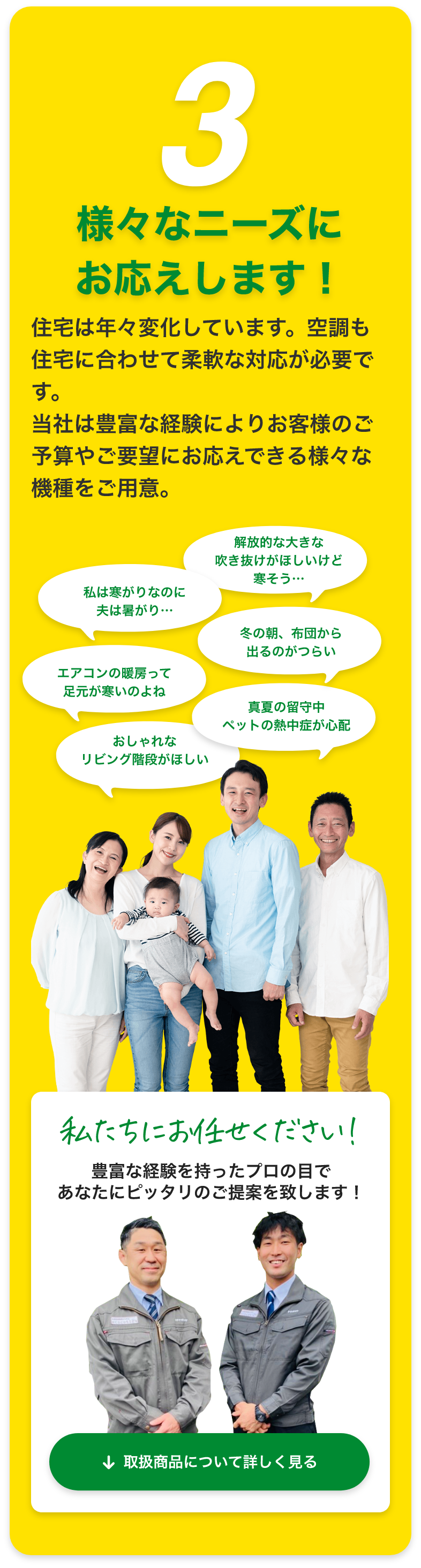 様々なニーズにお応えします!