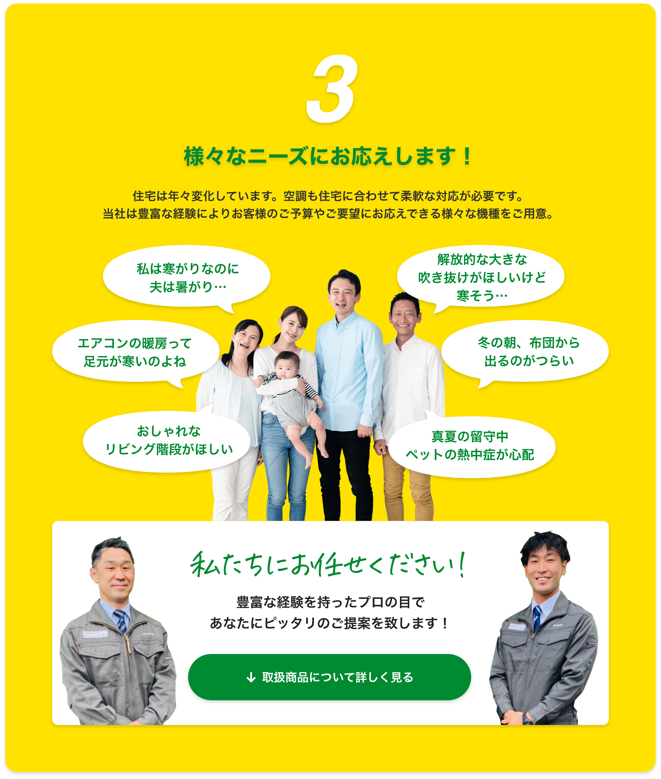 様々なニーズにお応えします!